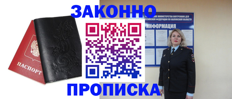 прописка гарантия в Саранске